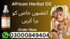 African Herbal Oil In Rawalpindi Image